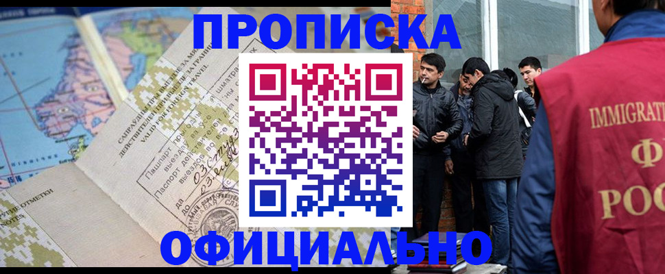 прописка 2025 в Ногинске