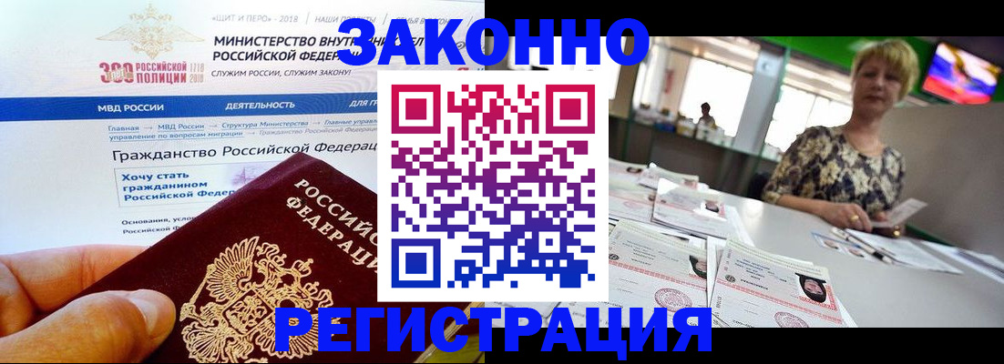 временная регистрация для всех в Ногинске